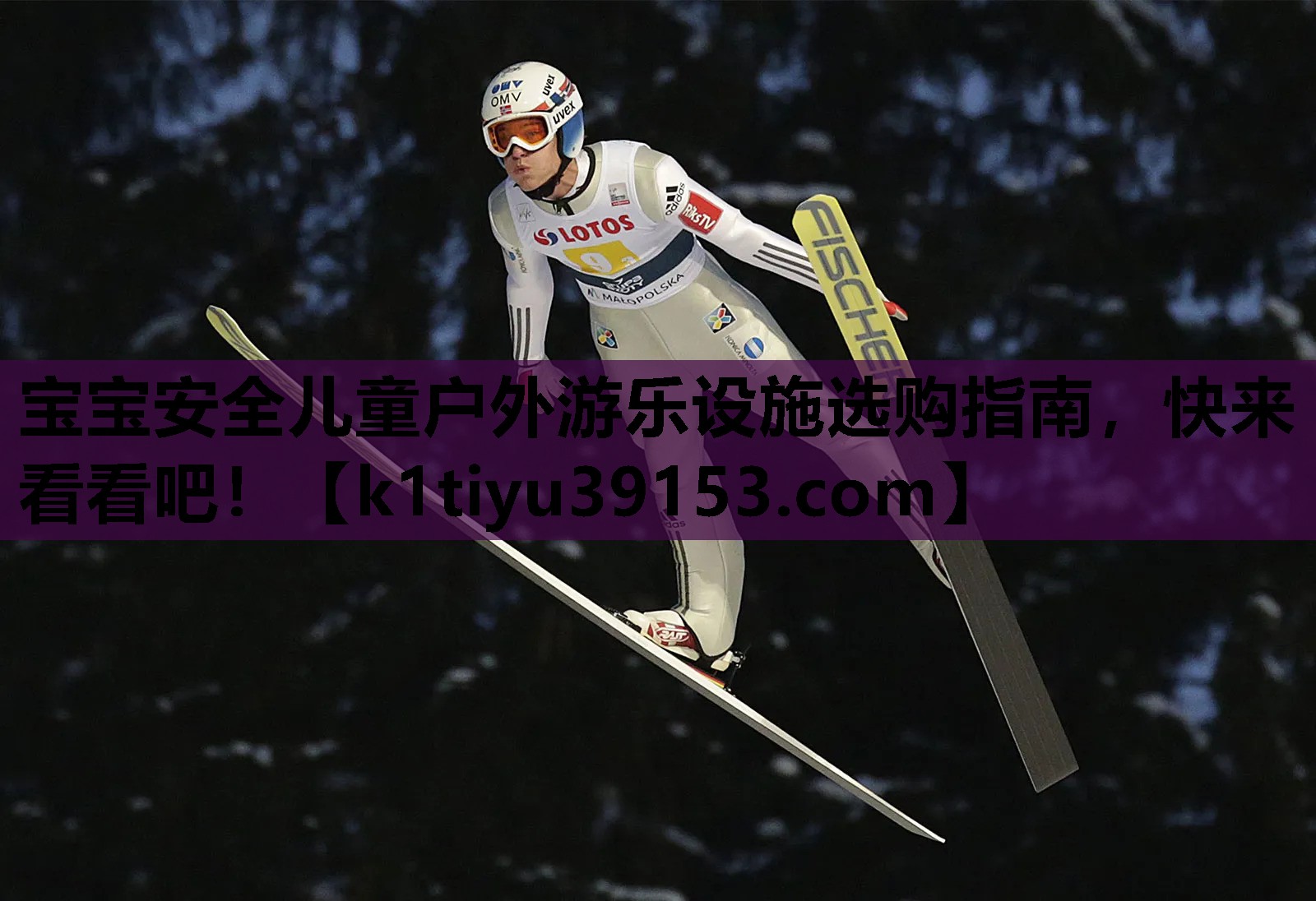宝宝安全儿童户外游乐设施选购指南，快来看看吧！