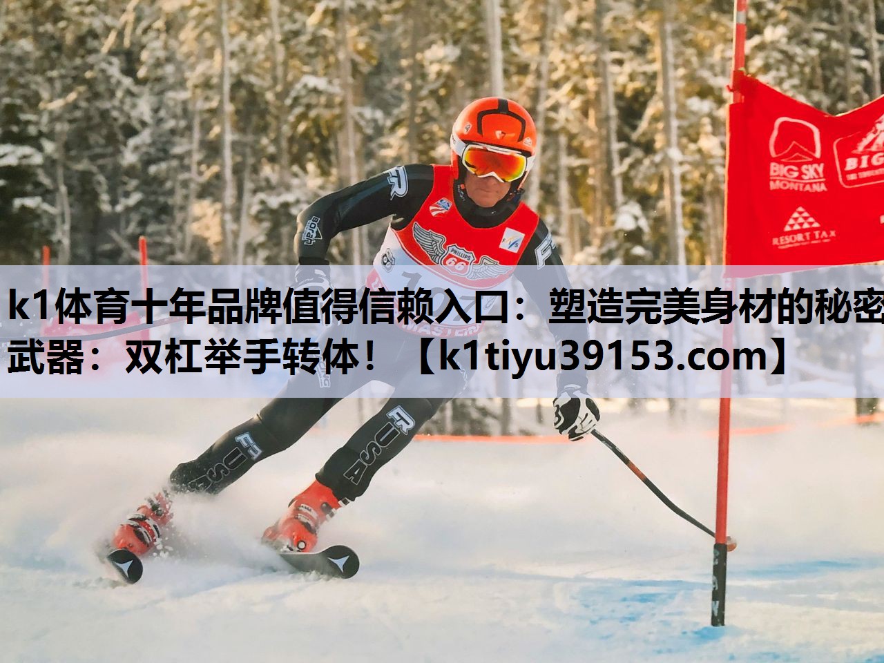 k1体育十年品牌值得信赖入口：塑造完美身材的秘密武器：双杠举手转体！