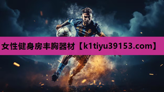 女性健身房丰胸器材