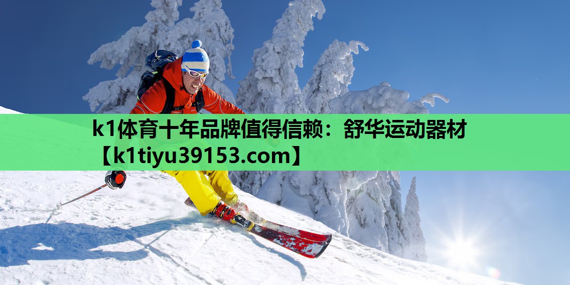舒华运动器材
